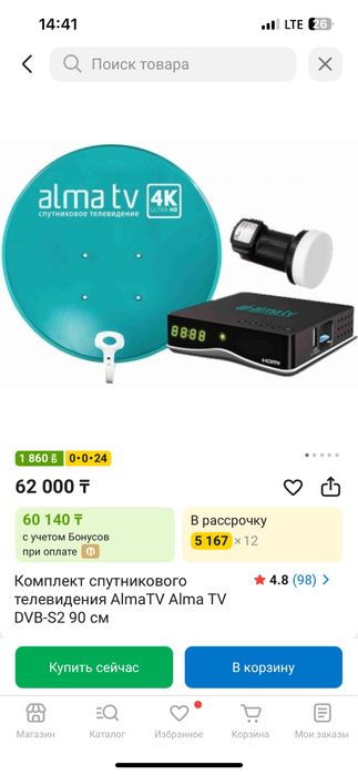 Спутниковое тв Алма тв 40000