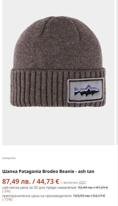 Мъжка зимна шапка PATAGONIA