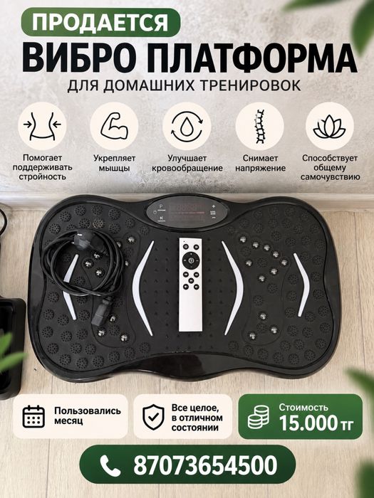 Вибро платформа
