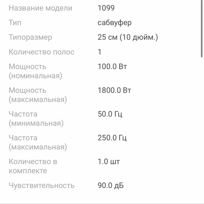 Сабвуфер автомобильные