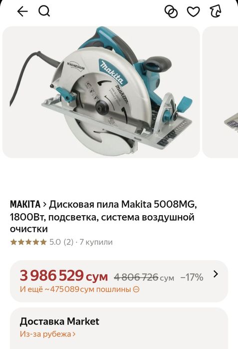 Церкулярка Макита Оригинал