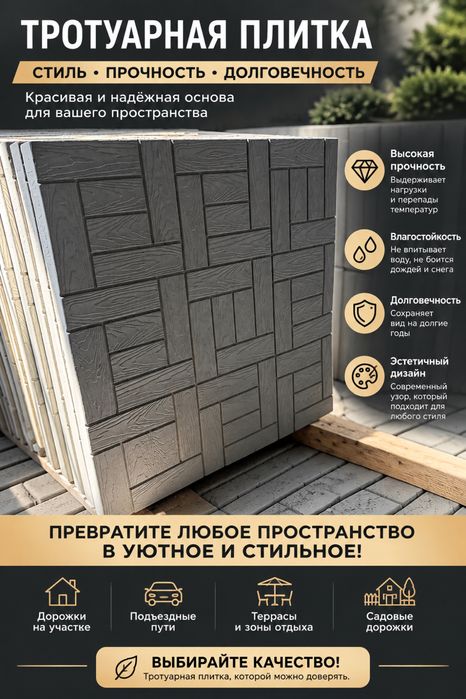 Тротуарная плитка 40*40