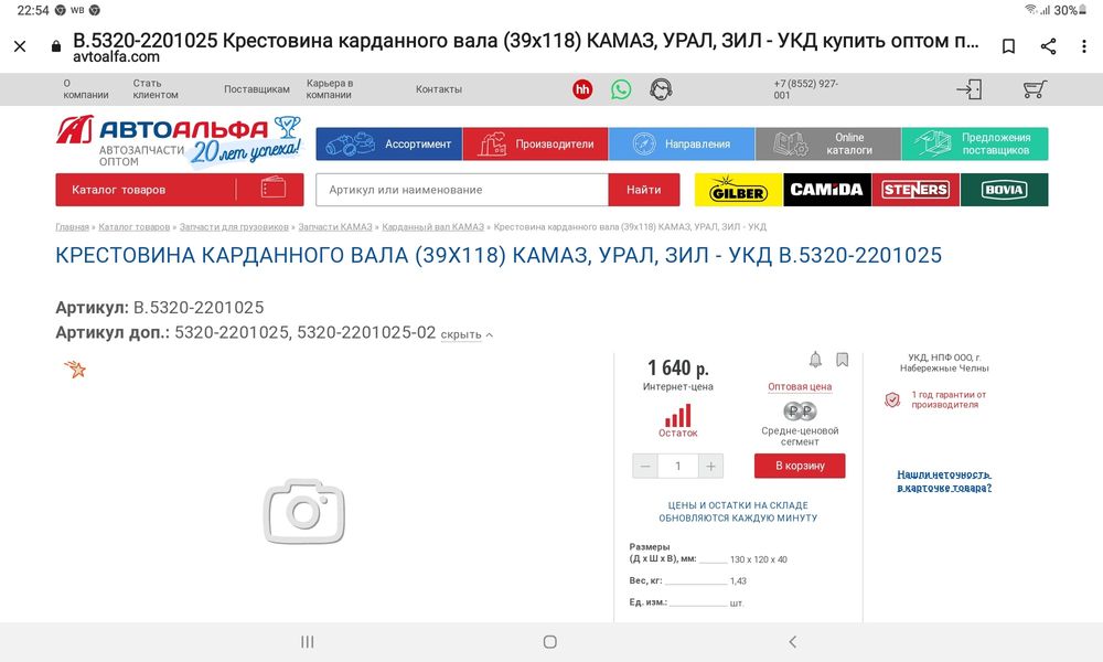 КамАЗ Урал Крестовина карданного вала  В . 5320