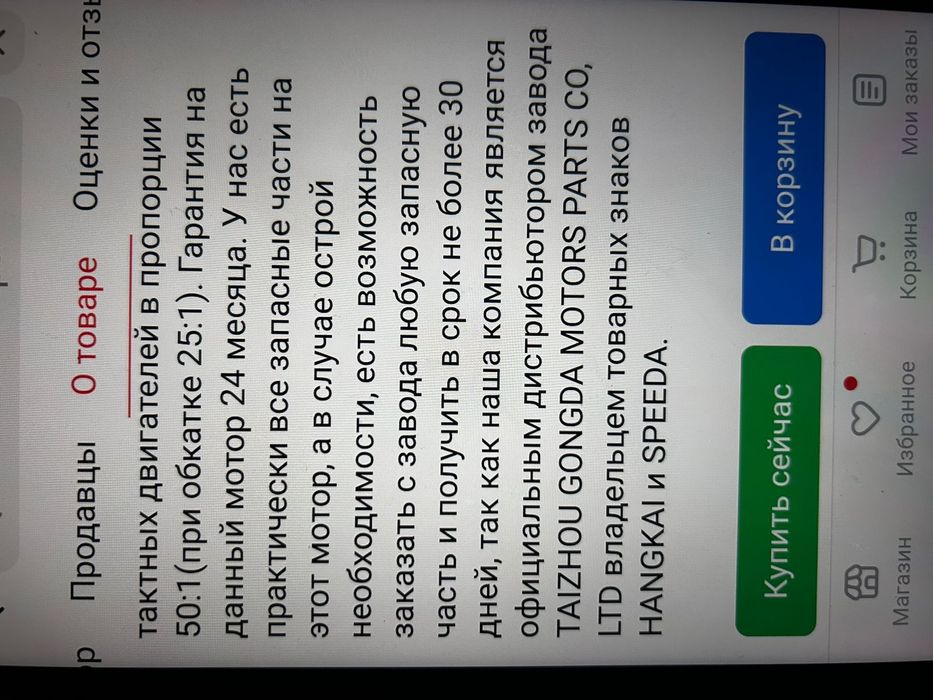 Қайықа матор новый