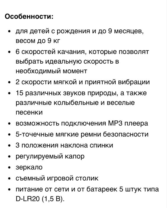 Электронные качели Graco