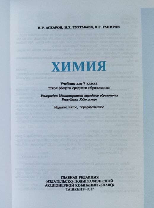 Доставка. Химия 7-10 класс