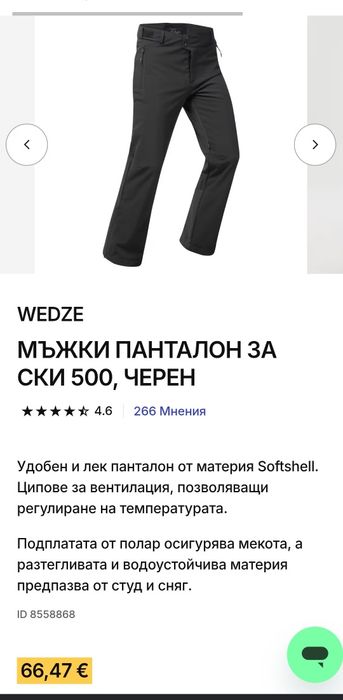 Ски панталон wedze 500