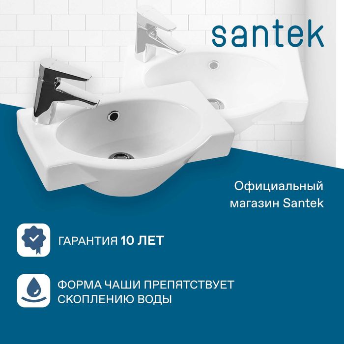 Умывальник Santek "Форум-45"