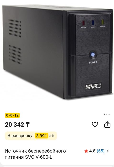 Источник бесперебойного питания UPS SVC V-600-L