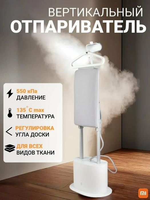 Отпариватель Xiaomi Mijia