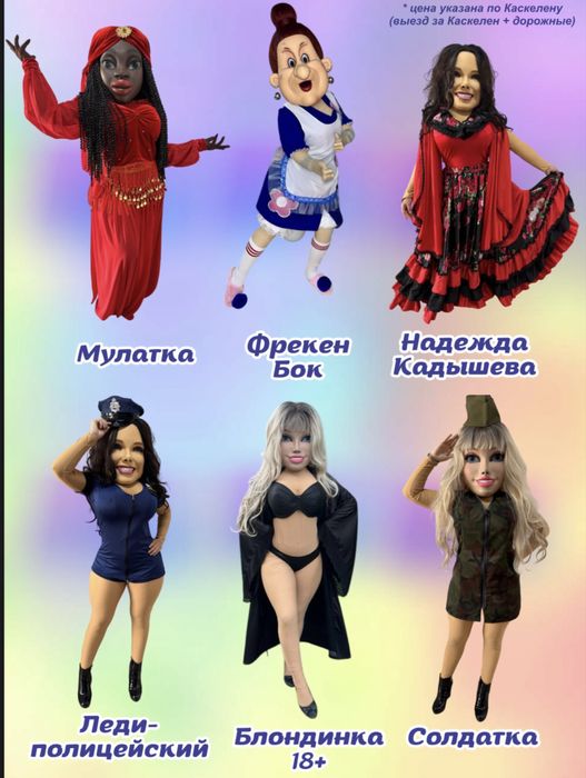 Ростовые куклы Алмата премиум качество.