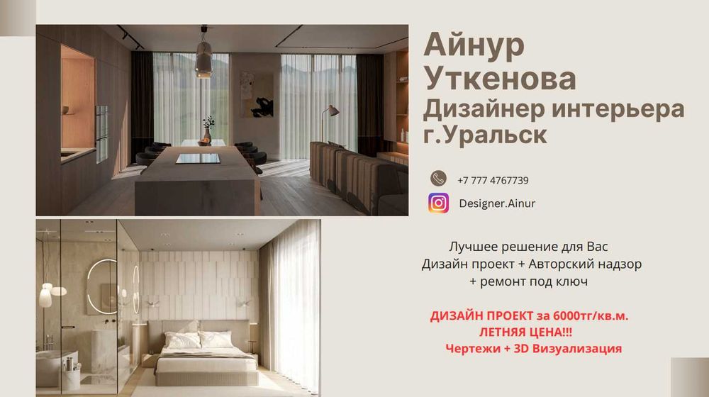 Дизайнер интерьера