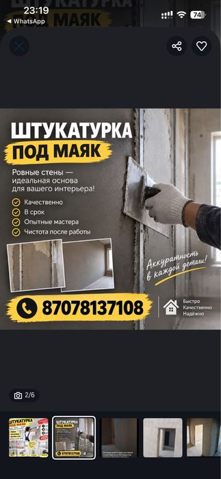 Бригада штукатуров под маяк  ищет обьем