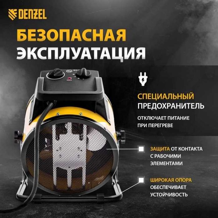Тепловая пушка DENZEL