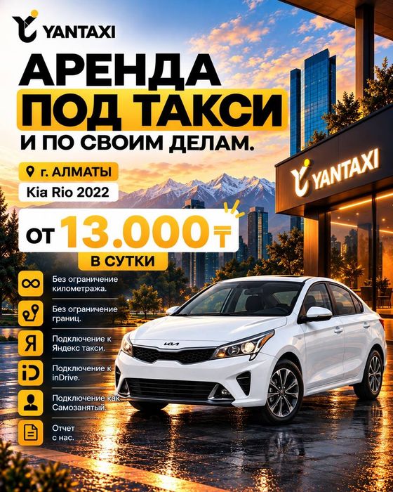 Аренда Авто, Прокат Авто, ПОД ТАКСИ