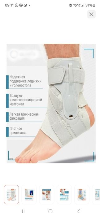 голеностопный ортез