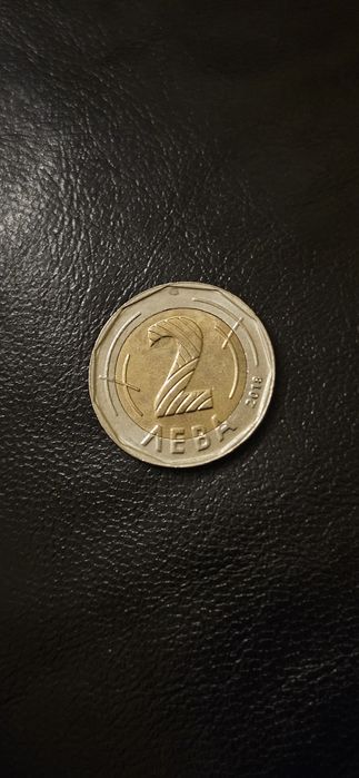 Юбилейни 2 лева 2018г.
