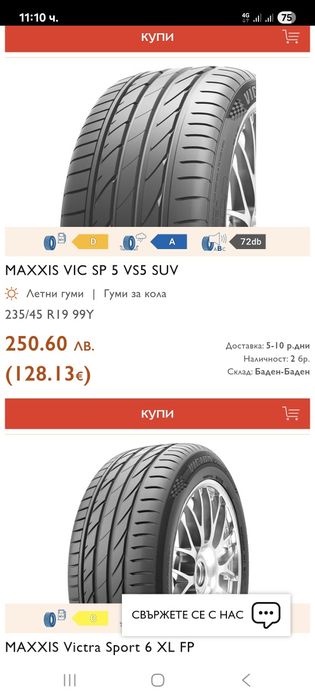 Летни гуми 235 45 19 Maxxis дот 2123