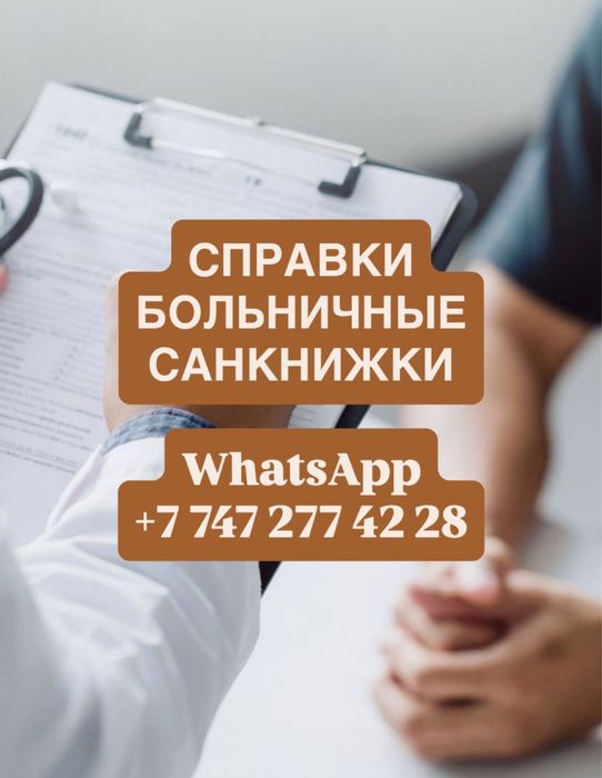 Прочие услуги справкА