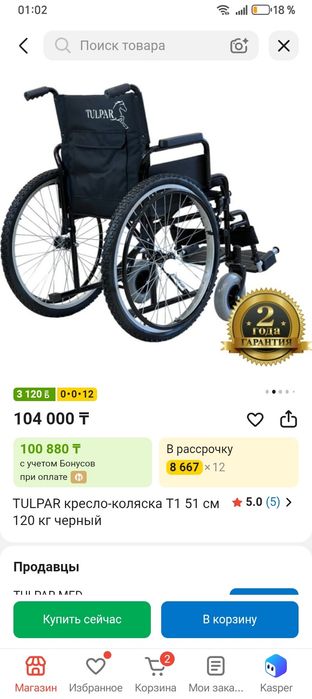 Кресло - Коляска