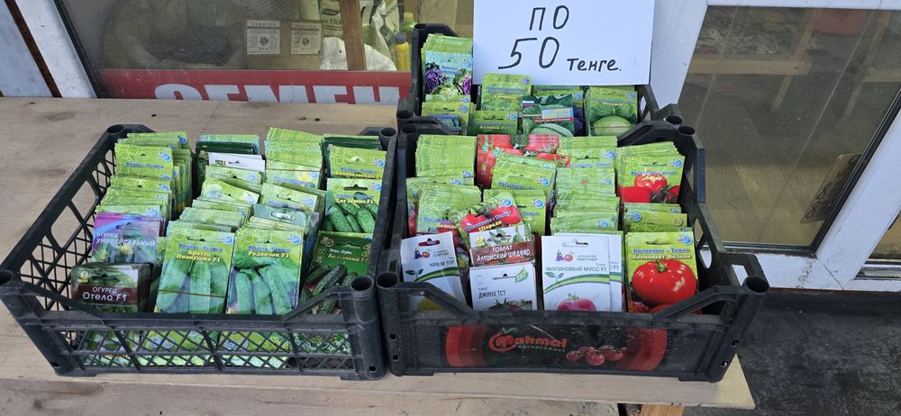 Семена распродажа