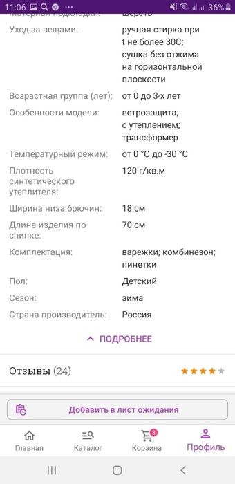 Продам комбинезон-конверт на овчине