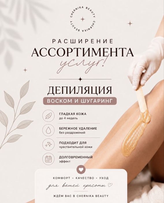 Депиляция Женщинам