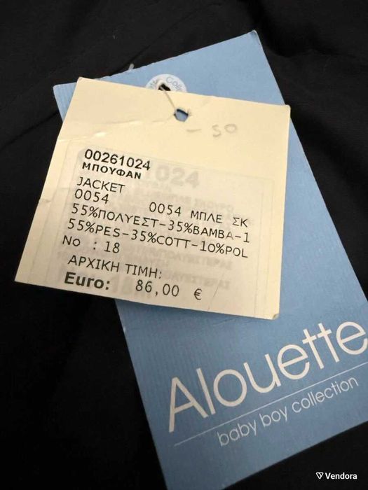 Allouette Kids Jacket New, Size 18 Months