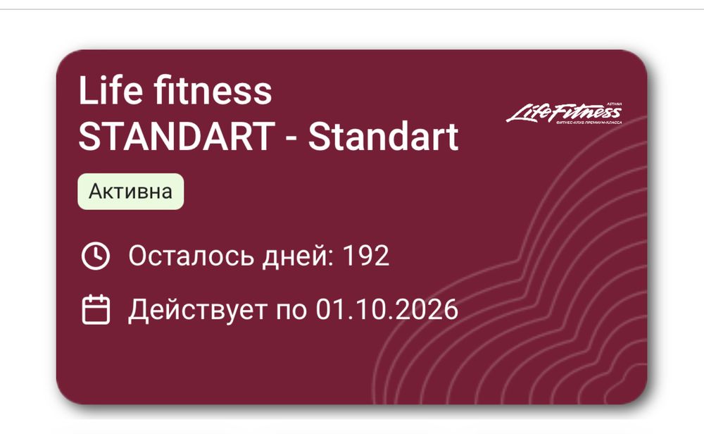 Продам абонемент Life fitness