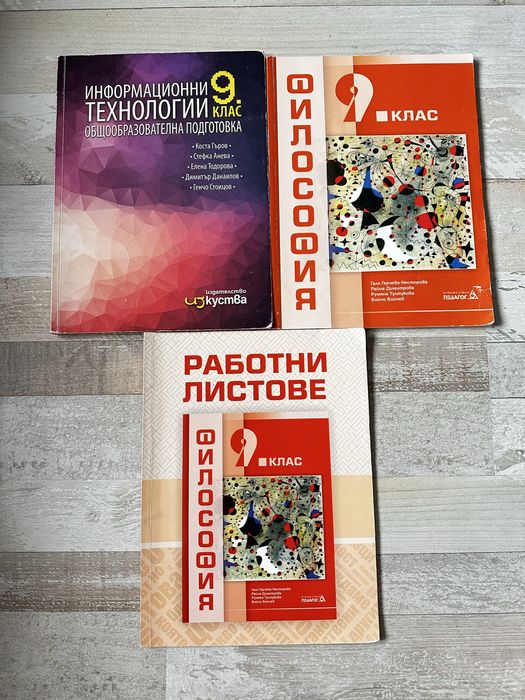 Учебници и помагала за 8,9,10 кпас