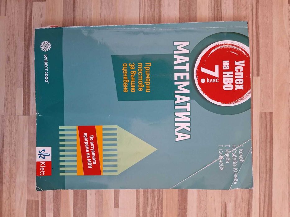 Математика Примерни тестове за външно оценяване