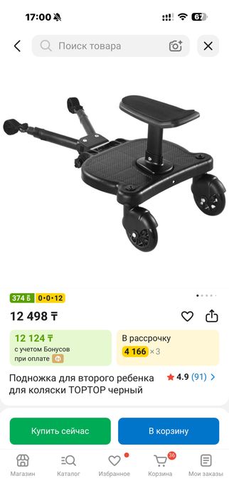 Продам сиденье для второго ребенка на коляску