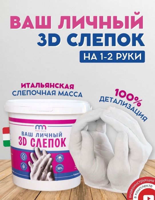 Набор 3D слепок рук для двоих подарок