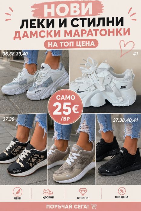 Дамски Маратонки НОВИ