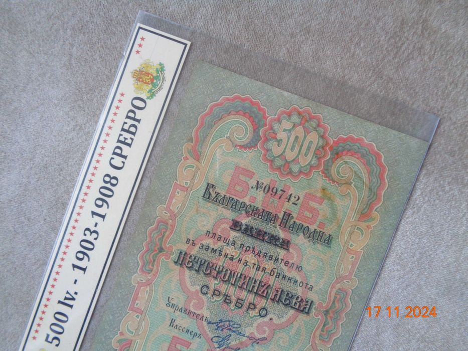 ПРОМОЦИЯ -Всичките нареди завинаги  1885-1951