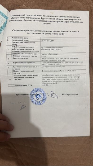 Земельный участок