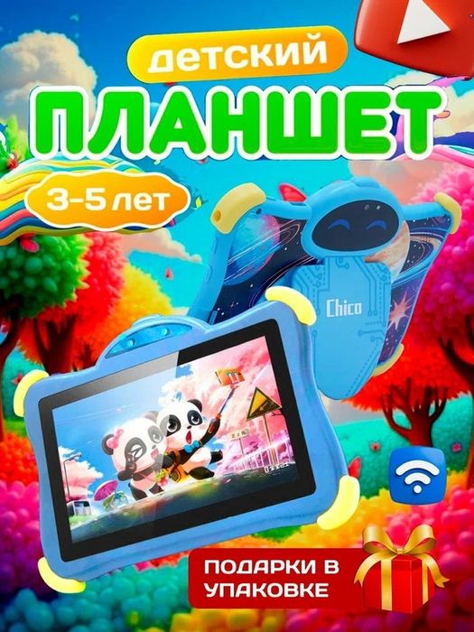 Детский планшет Chico C1000 Pro, Android 13, Wi-Fi, 7", 8/256ГБ