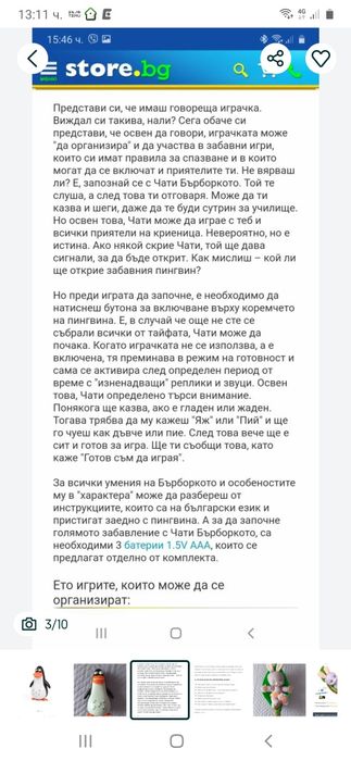 Игри.Забавление.