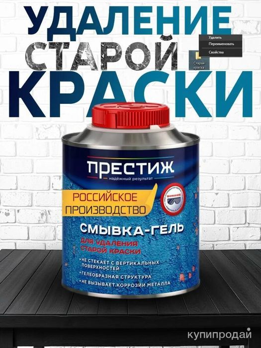 Смывка краски гель