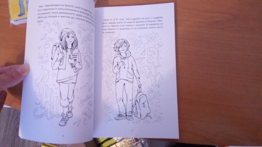 Книга-игра - страхотен подарък за деца и тийнейджъри