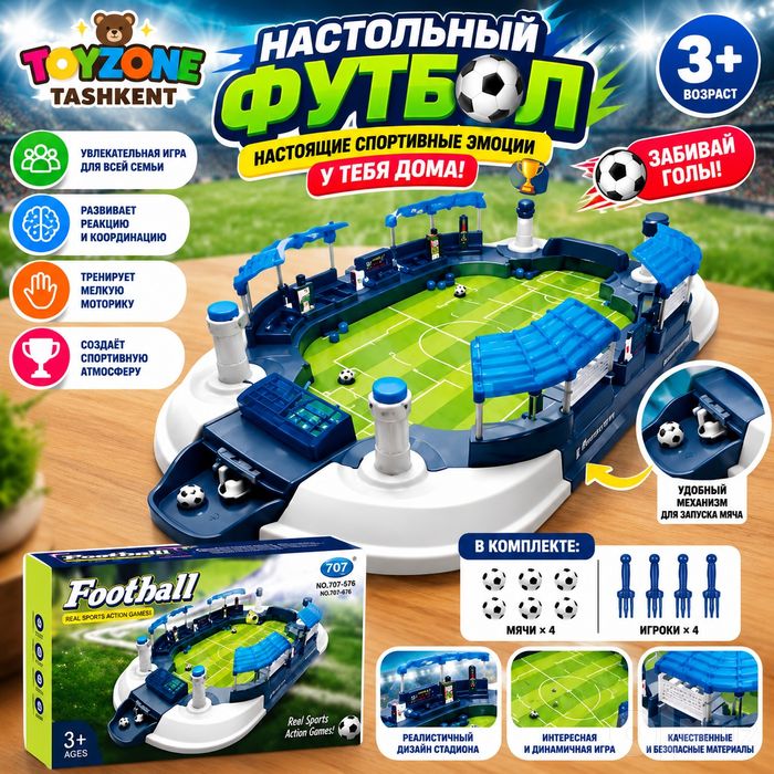 Настольная игра «Футбол» для детей