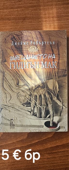 Разнообразни книги нови заглавия