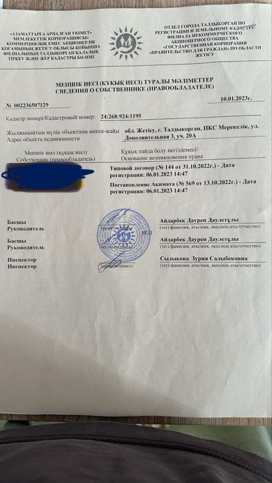 Продам земельный участок