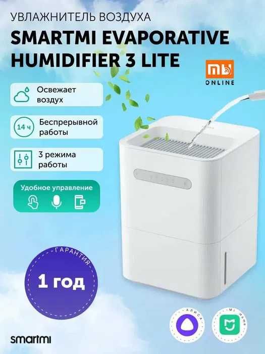 Увлажнитель воздуха Xiaomi Smartmi Air Humidifier 3 Lite | ГАРАНТИЯ