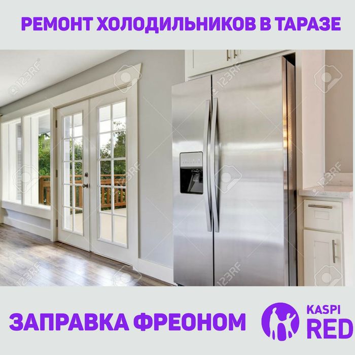 Ремонт холодильников в г.Тараз
