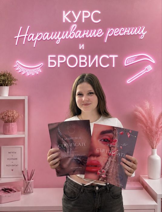 Курсы наращивание ресниц