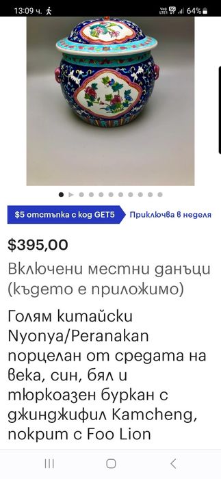 Уникална антикварна китайска порцеланова купа- PERANAKAN
