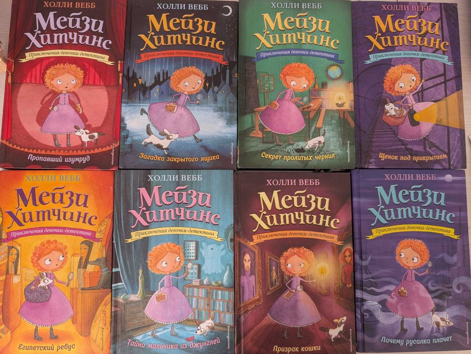 Книги Мэйзи Хитченс