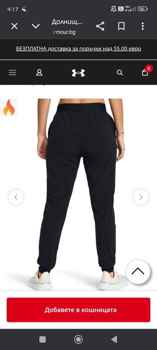 Долнище Ъндър Армър/ Under armour