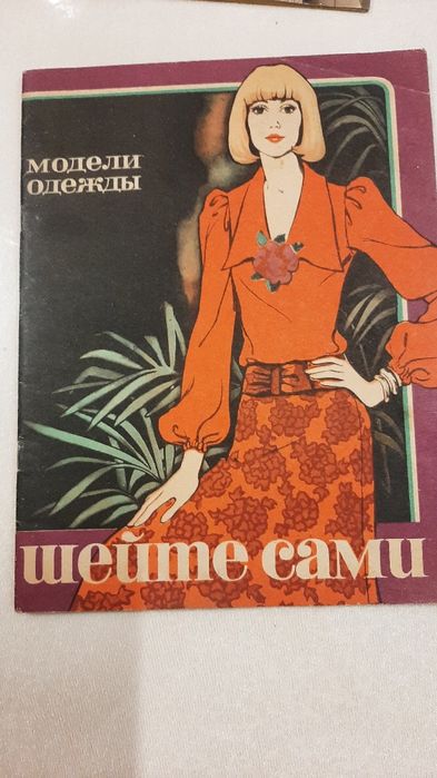 Ретро журнал Burda